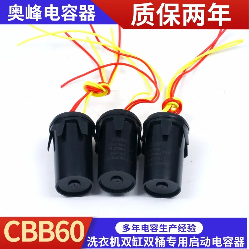 洗衣机CBB60启动电容小家电电容器 水泵电机运转电容器供应