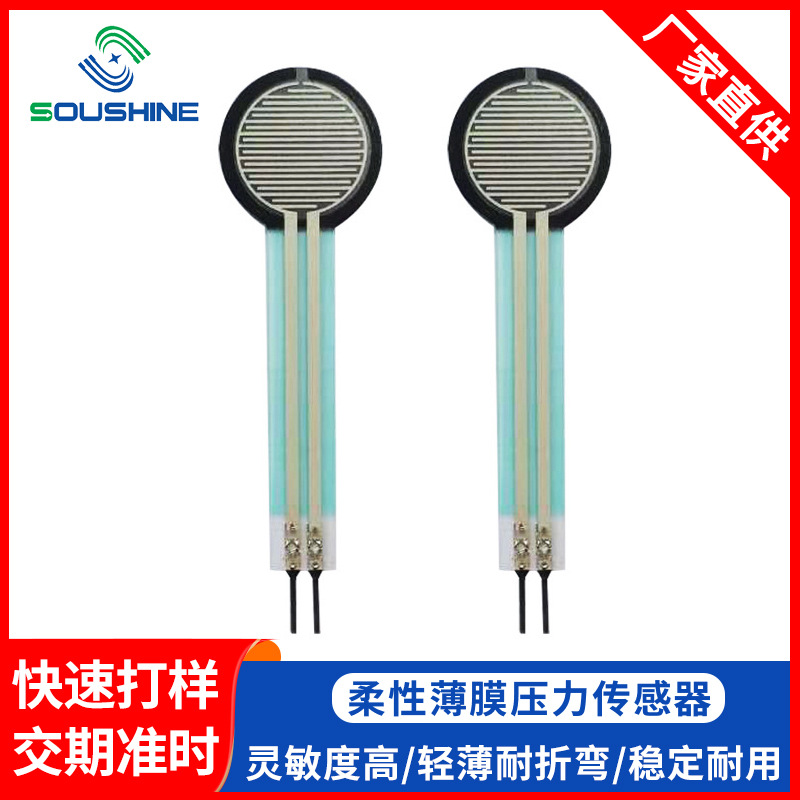FSR402柔性传感器长尾电阻压力感应器薄膜传感器Arduino模块兼容