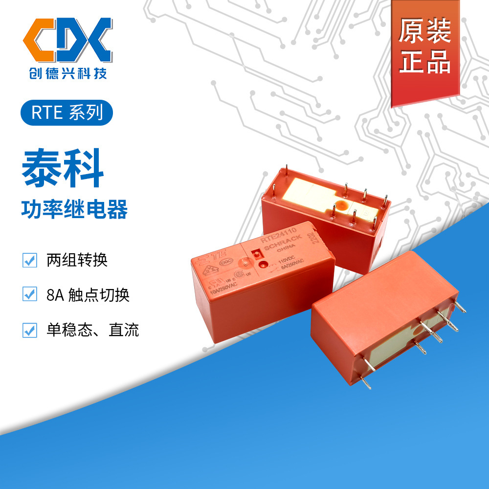 RTE24024TE泰科继电器RTE24012二组转换RTE24005 8A负载电流