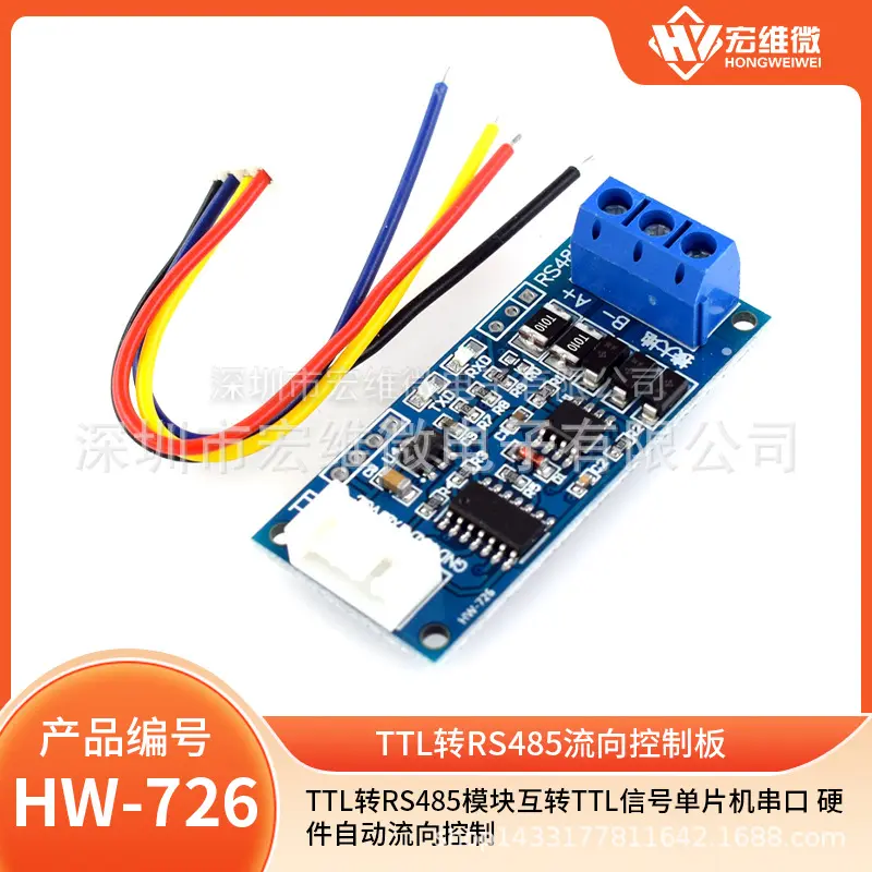 TTL转RS485模块互转TTL信号单片机串口 硬件自动流向控制