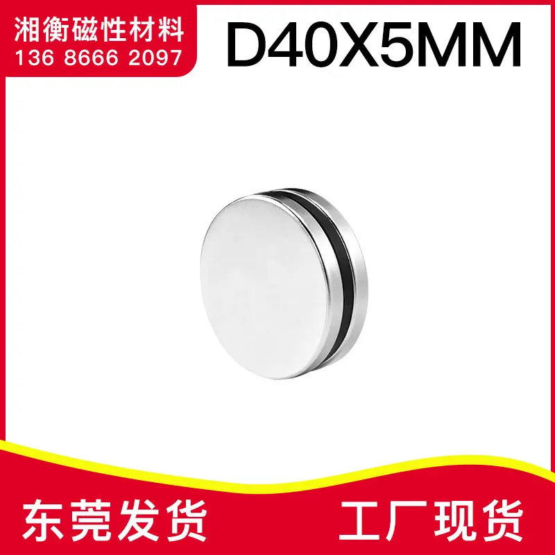 稀土磁 强力磁铁40x5 圆形强磁 钕铁硼N35 强磁D40x5mm 吸铁石