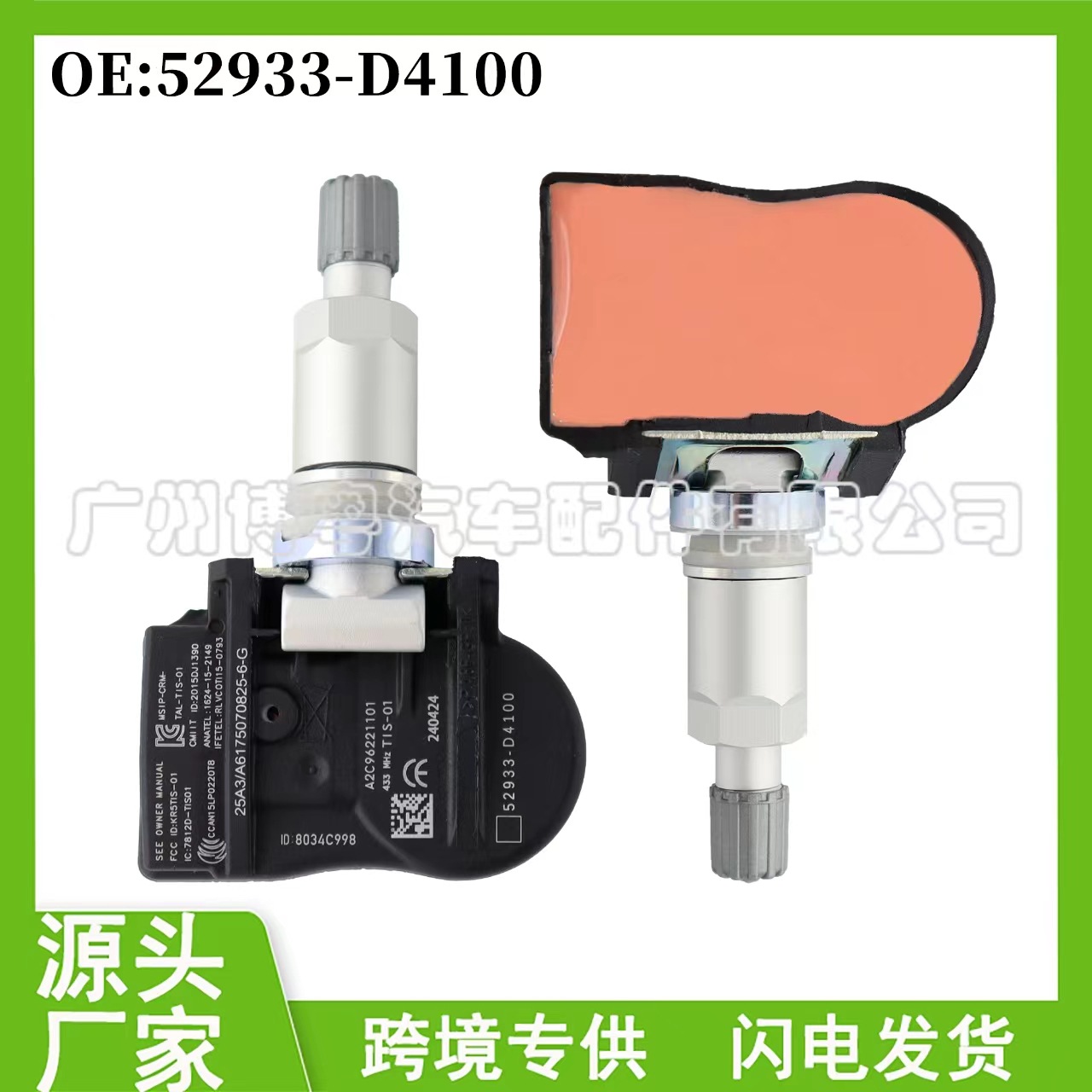 52933-D4100 适用于现代起亚K5远航胎压传感器TPMS 厂家直销