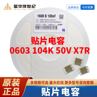 三环国巨 贴片电容器0603 0805 100nF 104K 0.1UF  50V  X7R
