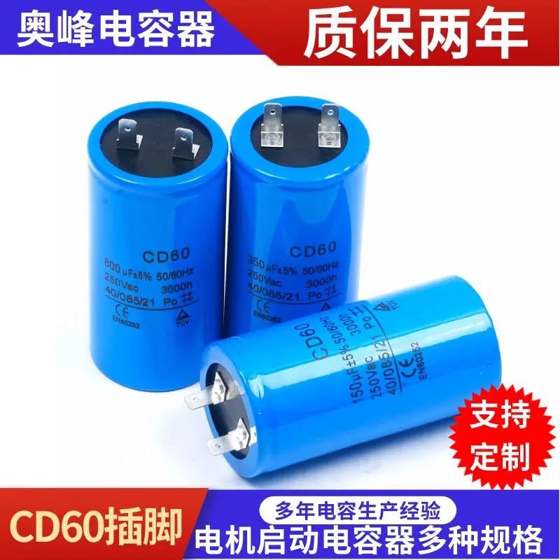 CD60启动电容空调 电机启动电容器 电机运转多种规格洗衣机电容器