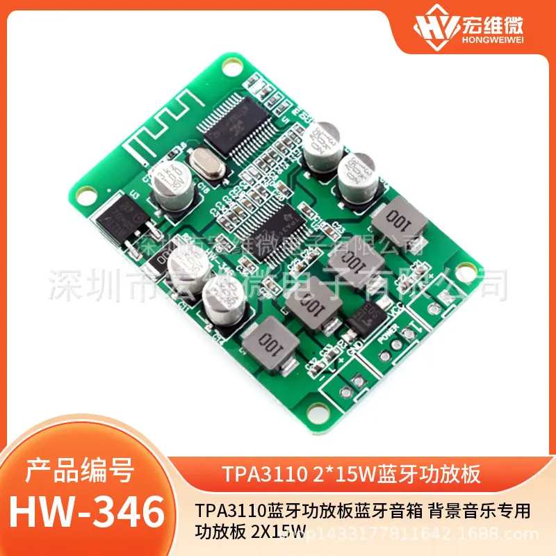 2TPA3110蓝牙功放板蓝牙音箱背景音乐