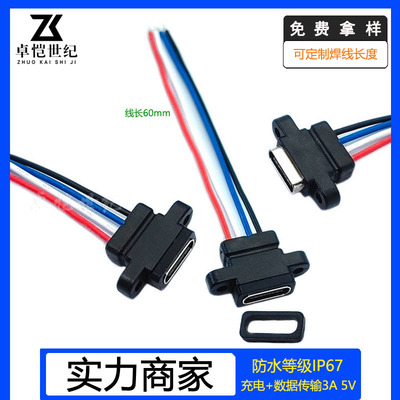 尾插typec防水母座4P焊点快充数据传输线径1.1防水圈带耳TPC母座