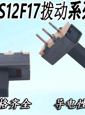 现货两档拨动开关三脚直插立式滑动开关玩具电源开关 SS12F17