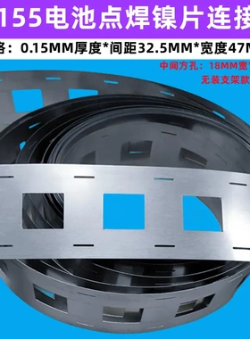 2并4并33155电池组大电流镀镍片组装连接点焊2并3并镍片0.15mm厚