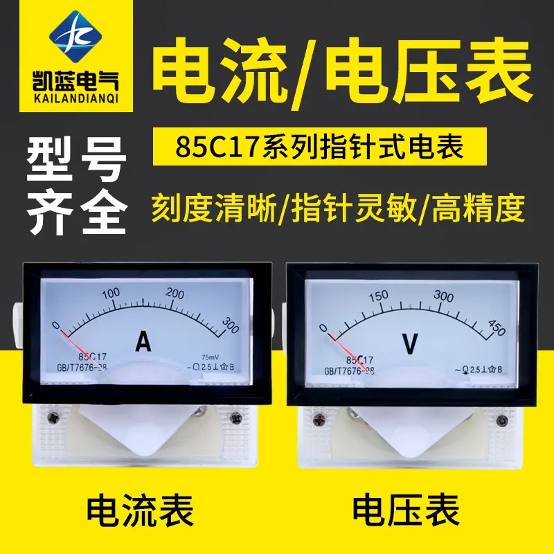 厂家 85C17仪表口罩机 直流电流电压表指针式450V 3A 5A 10A 30A