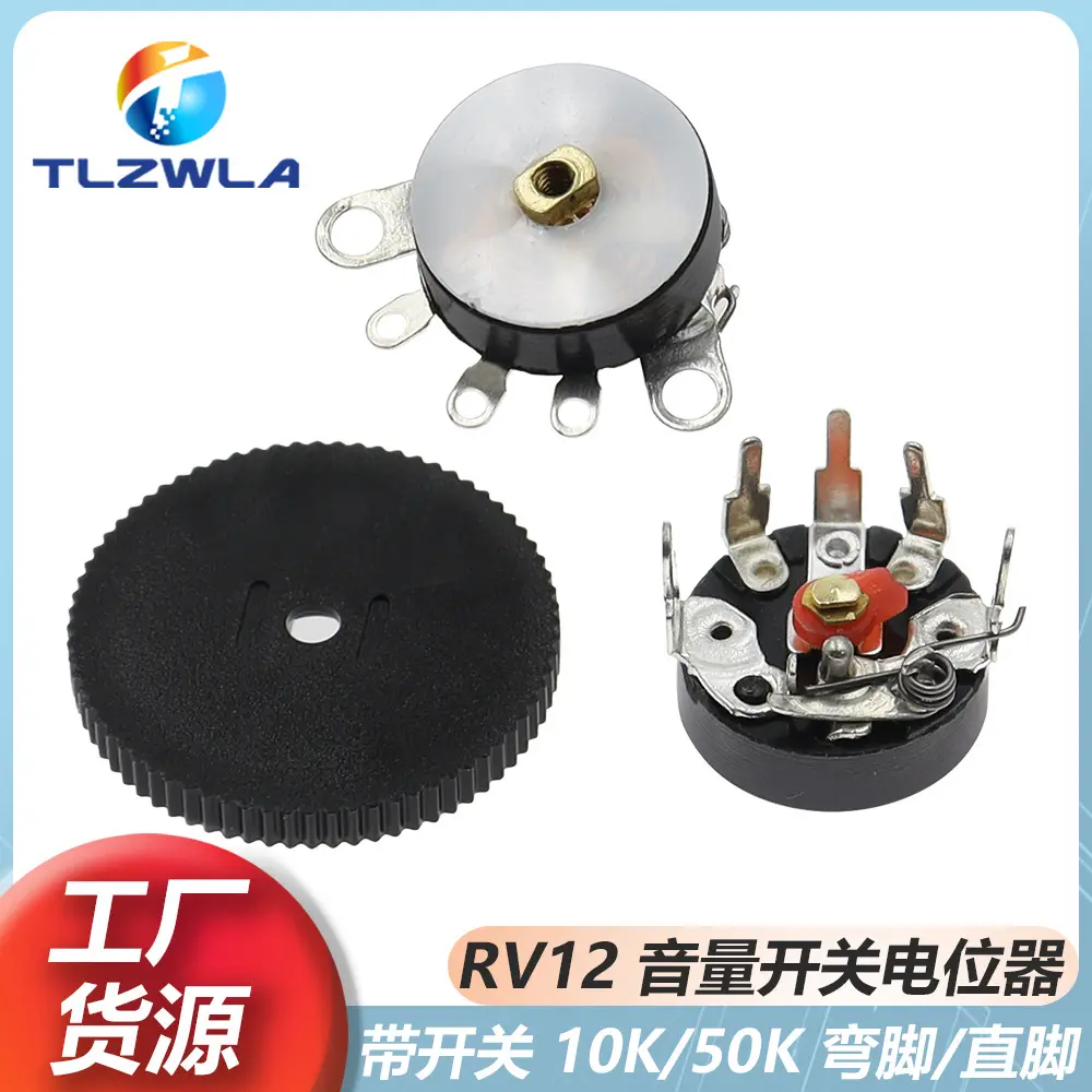 弯脚平脚带开关RV12MM B10K B50K电位器 B503 B103功放音量电位器