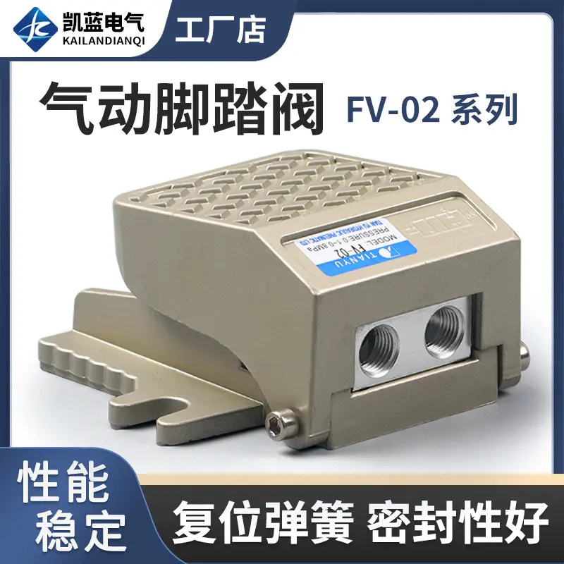 脚踏阀 机械阀 FV-02 气动元件脚踏开关 一进一出