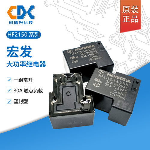 HF2150-1A-12DE宏发继电器HF2150-1A-24DE 一组常开30A4脚1A