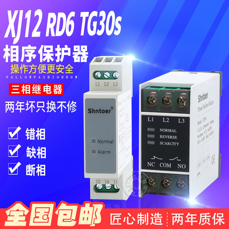 电梯配件XJ12三相380V交流电压检测断相相序保护继电器TG30S