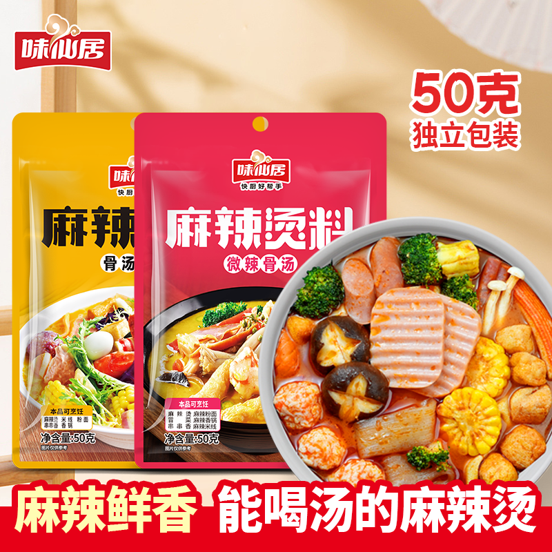 味仙居麻辣烫底料家用麻辣烫调味料火锅料干锅调料家商用干锅酱