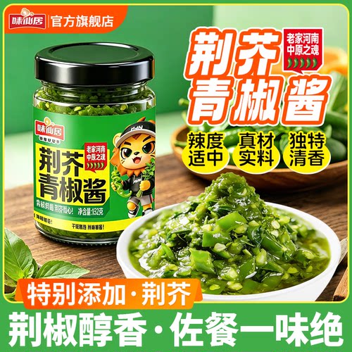 味仙居贡菜青椒酱河南荆芥下饭酱