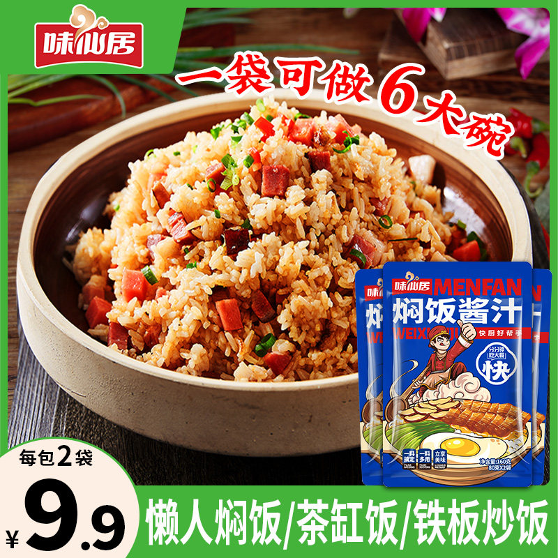 焖饭酱汁懒人茶缸饭铁板炒饭蒸饭拌饭调味酱料焖酱汁,粮油调味/速食/干货/烘焙,酱类调料,淘宝优惠券,粉丝福利购,淘宝优惠卷