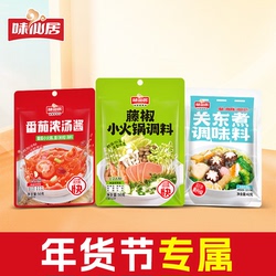 味仙居！火锅料底料10包