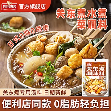 关东煮汤料调味料清汤料汁火锅底料