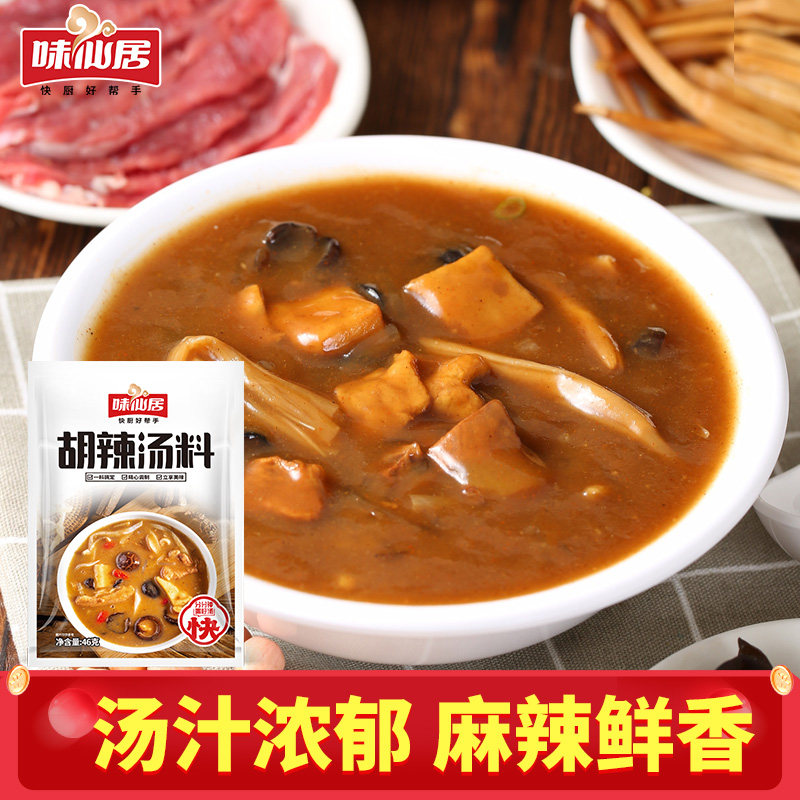 味仙居胡辣汤料河南特产早餐方便速食汤早餐汤料麻辣鲜香3包装