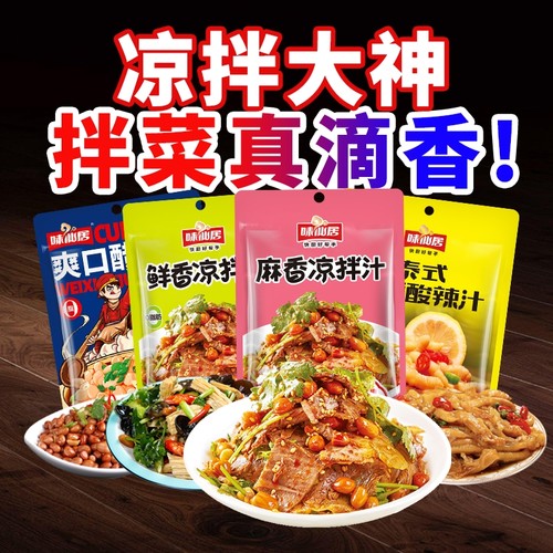 鲜香凉拌汁味仙居酸辣爽口