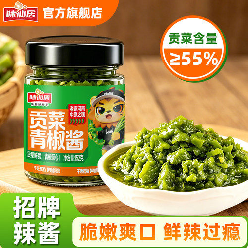 味仙居贡菜青椒酱拌饭拌面辣椒酱下饭菜鲜椒剁椒酱辣油蘸料荆芥酱