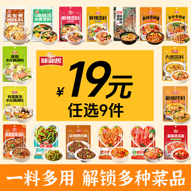 【19任选9件】番茄麻辣烫底料关东煮汤料麻辣香锅水煮菜火锅底料
