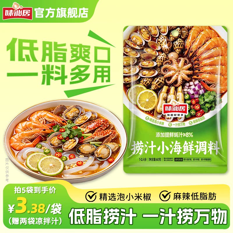 味仙居捞汁小海鲜调料低脂海鲜捞汁凉拌汁凉菜专用调味料冷泡酱汁图片