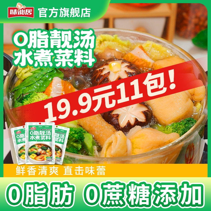 味仙居水煮菜汤料0脂肪