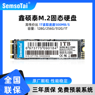 鑫硕泰S200固态硬盘M.2接口SATA协议256g512g1T台式 机笔记本SSD
