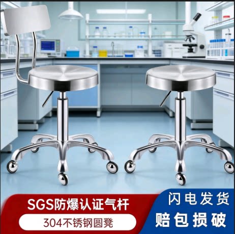 304不锈钢圆凳实验室工作凳医用升降椅万向轮防爆认证靠背大工椅