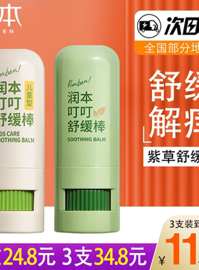 润本紫草膏舒缓棒儿童止痒棒正品