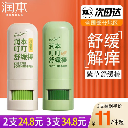 润本紫草膏舒缓棒儿童止痒棒正品