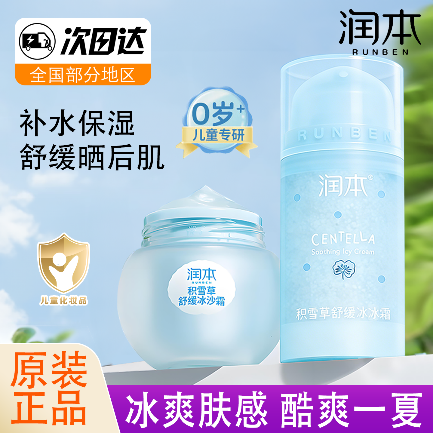 润本儿童积雪草舒缓冰冰霜宝宝春夏晒后舒缓干红补水清透保湿面霜