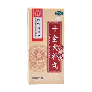同仁堂十全大补丸360粒水蜜丸月经量多气血两虚头晕自汗补气血