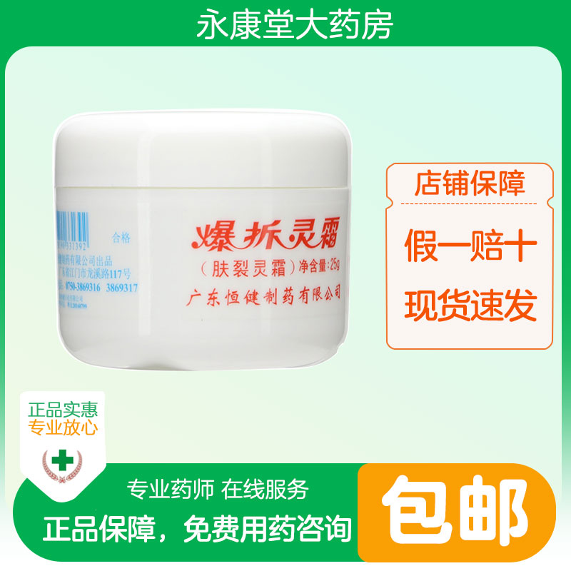 娥罗纳英 爆拆灵霜25g/瓶