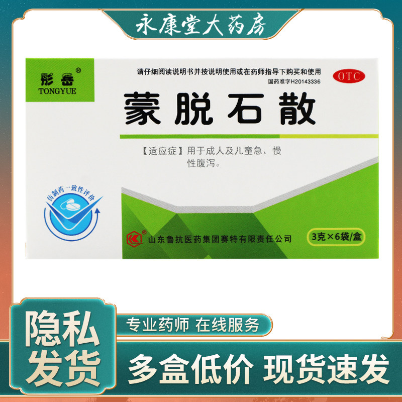 鲁抗彤岳蒙脱石散6袋/盒 成人及儿童宝贝急慢性腹泻非思密达华纳