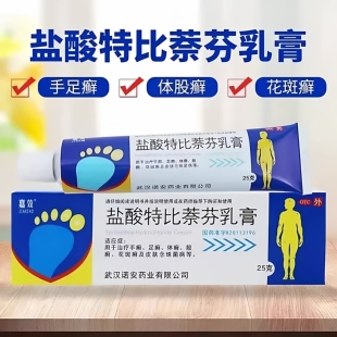 嘉效盐酸特比萘芬乳膏25g*1支/盒用于体癣手癣股癣花斑癣念珠菌等