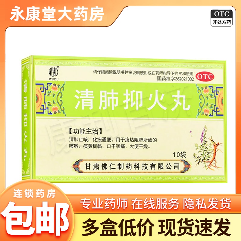 【武都】清肺抑火丸6g*10袋/盒