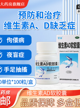 星鲨 维生素AD软胶囊100粒/盒 预防及治疗维生素A和D缺乏