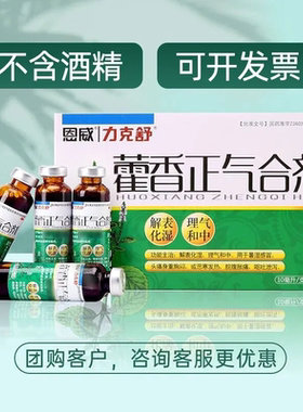 恩威藿香正气合剂 10ml*12支/盒藿香正气水夏季无酒精解表力克舒