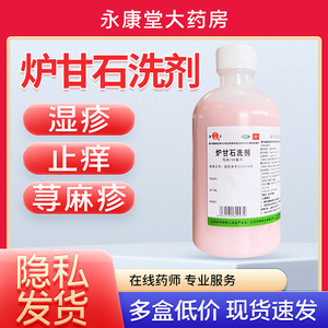 华神炉甘石洗剂湿疹止痒荨麻疹外用喷雾非婴儿孕妇信龙洗液棉签