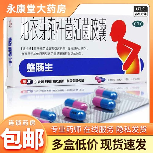 【整肠生】地衣芽孢杆菌活菌胶囊250mg*6粒/盒腹泻真菌细菌肠炎消化不良