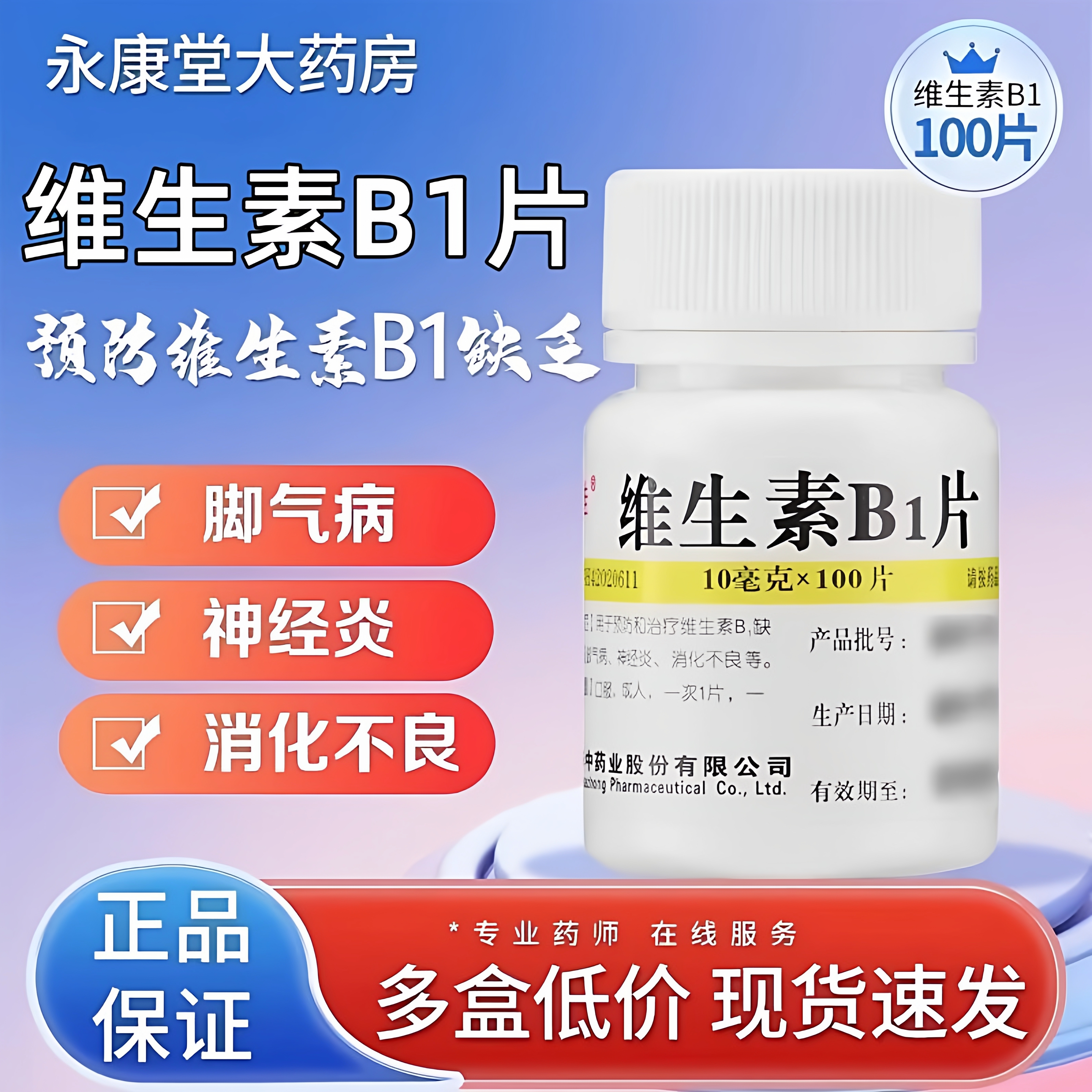 【维福佳】维生素B1片10mg*100片/瓶