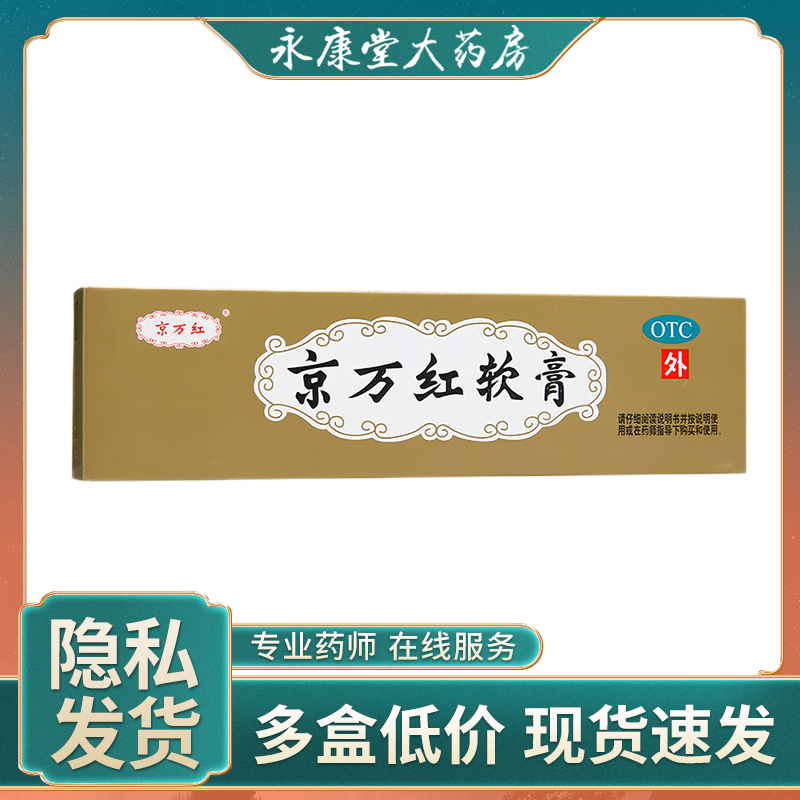 京万红软膏20g乳膏轻度水火烫伤水泡皮肤溃烂去腐生肌创面溃烂