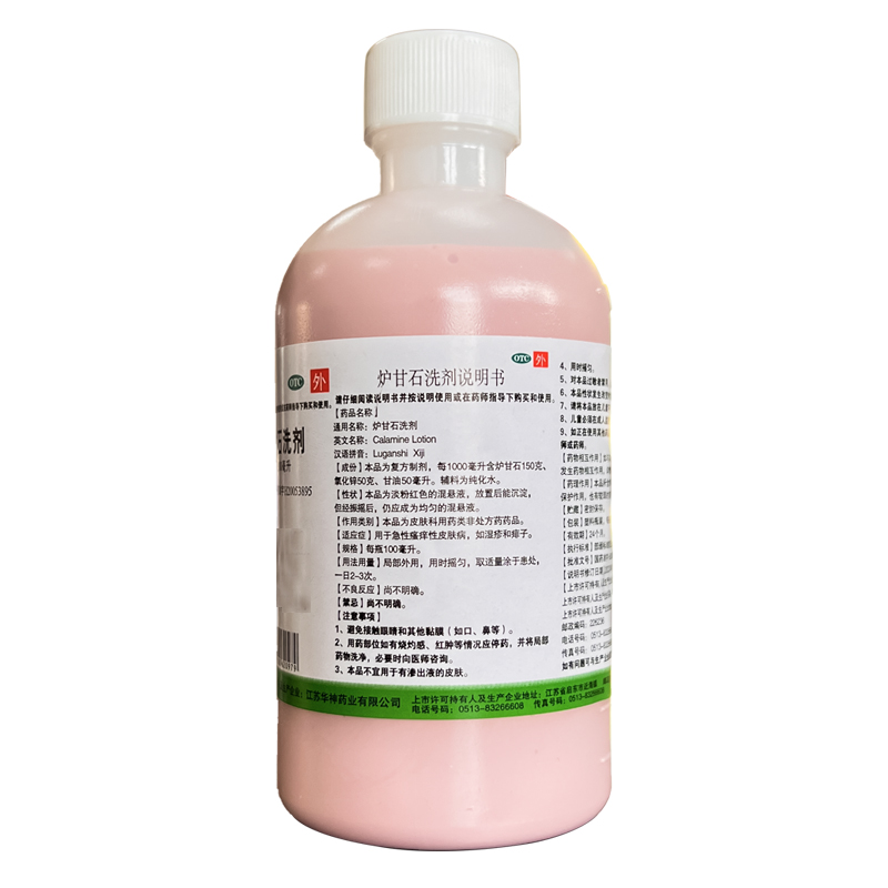 【华神】炉甘石洗剂100ml*1瓶/盒包邮湿疹荨麻疹皮炎痱子皮肤瘙痒