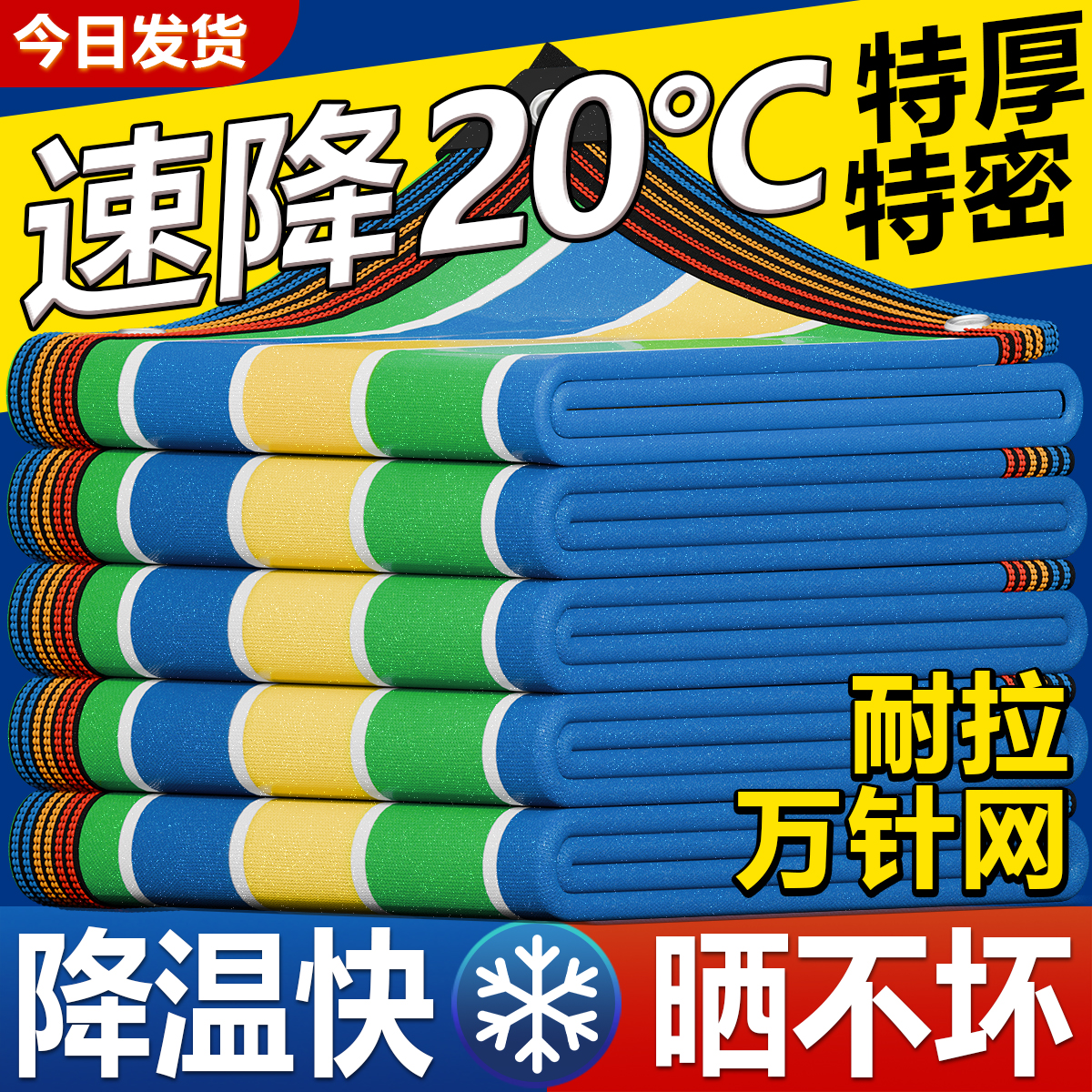彩色遮阳网加密加厚防晒庭院楼顶阳台户外多肉花卉彩色遮阳隔热网