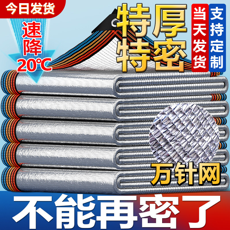 铝箔遮阳网99%加密加厚隔热防晒网户外阳光房庭院降温遮阴抗老化