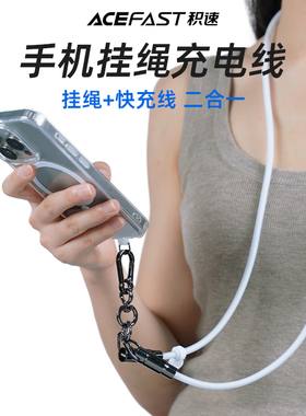 ACEFAST积速 多功能手机挂绳充电线便携TYPE-C苹果数据线可充电手机女高端户外防丢手机绳斜挎可背手机挂绳