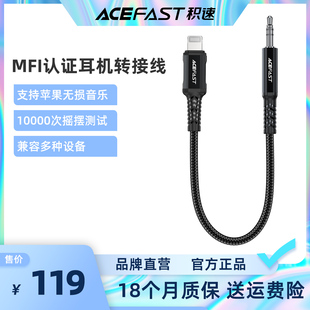 ACEFAST 苹果AUX音频线MFI认证无损发烧级车载转接线头换车用iPhone13pro12音箱14连接汽车3.5mm插头耳机手机