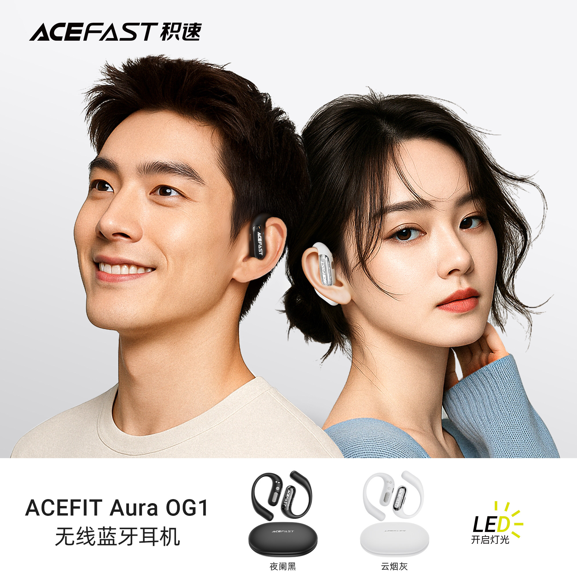 ACEFAST积速AuraOG1开放式蓝牙耳机不入耳运动跑步挂耳式2025新款,影音电器,无线运动耳机,淘宝优惠券,粉丝福利购,淘宝优惠卷